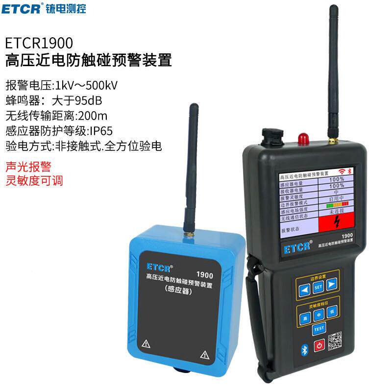 铱泰（ETCR）ETC1900高压高近电防触智能预警装置吊臂碰车压R作业