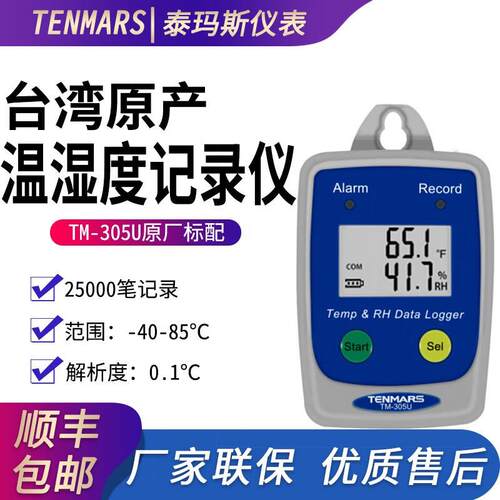 泰瑪台湾泰玛斯 T3M-05U工业级温湿度记录仪USB连接温斯湿度计带