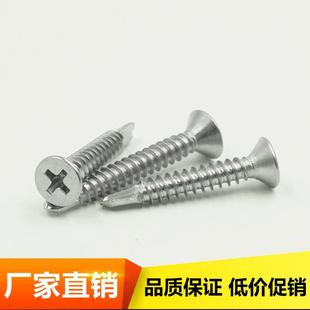 4锈120 304不钢平头燕尾自攻螺丝钉M5.5M沉4.十字槽头钻尾丝