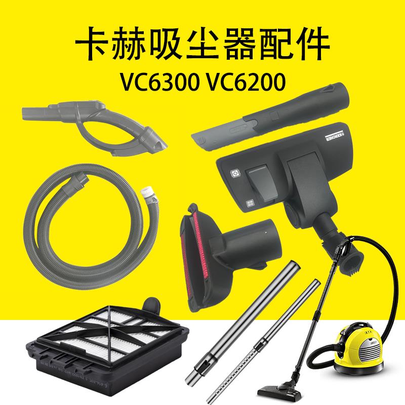 卡赫凯驰VC6300控制手柄VC6200吸尘软管 延长杆 吸尘扒吸头过滤器