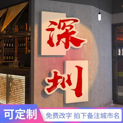 网红打卡背景墙造景拍照区装饰酒吧餐饮火锅店门口拍照区氛围布置