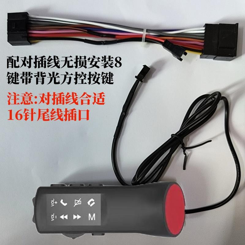 汽车多功能按键通用有线方控改装方向盘安卓导航车载按键