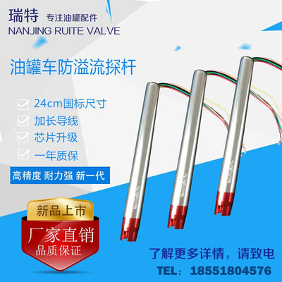 。油罐车防溢流探杆插座检测仪防溢油探棒油罐车配件防溢流探杆探