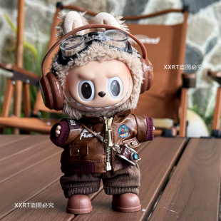 labubu娃衣一二三代拉布布衣服复古夹克套装前方高能3.0搪胶公仔