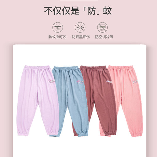 女童夏季清凉漏气防蚊裤