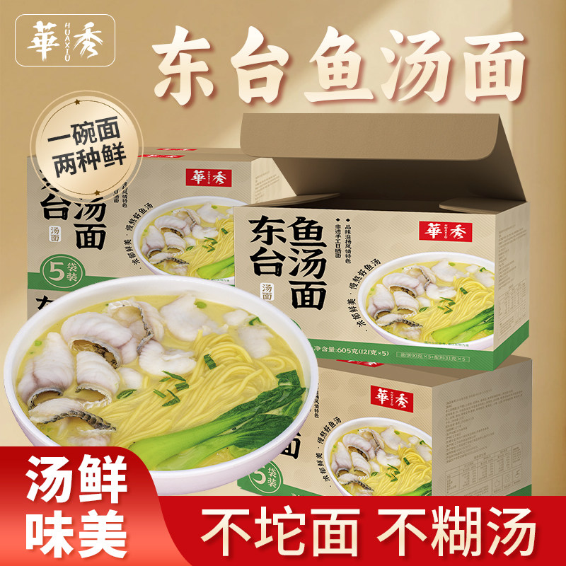 正宗东台鱼汤面特产懒人速食细面长寿面手工面条劲道鲜鱼汤面条