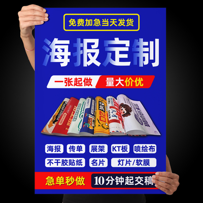 各类海报定制/自营工厂/当天发货