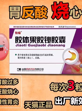 [怡痛]胶体果胶铋胶囊50mg*24粒/盒