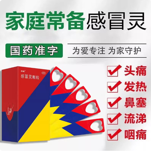 [感康]感冒灵颗粒10g*10袋/盒