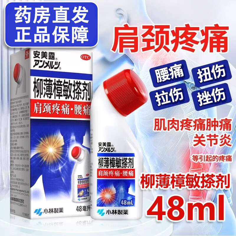 安美露 柳薄樟敏搽剂 48ml*1瓶/盒DS图片