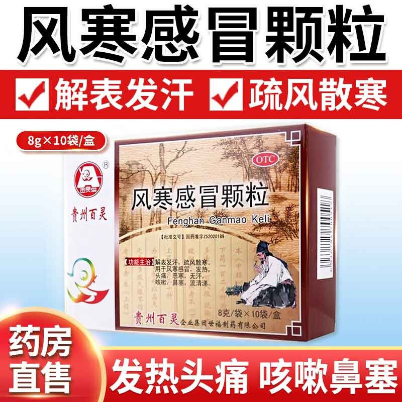 百灵鸟风寒感冒颗粒10袋风寒感冒发热头痛恶寒咳嗽鼻塞 流清涕OTC,OTC药品/国际医药,感冒咳嗽,淘宝优惠券,粉丝福利购,淘宝优惠卷