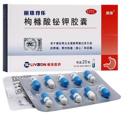 丽珠得乐枸橼酸铋钾胶囊20粒慢性胃炎胃酸胃灼热烧心反酸0TC