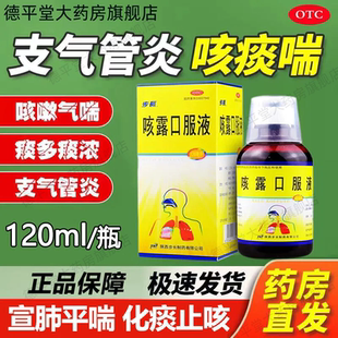 现货速发清热宣肺平喘化痰 120ml 咳嗽痰多OTC 咳露口服液 步长