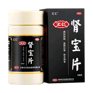 汇仁肾宝片126片大规格补肾固精强肾壮阳腰腿酸痛夜尿频多OTC