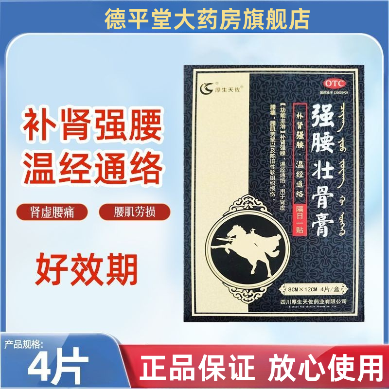 肾虚腰痛 腰肌劳损 温经通络