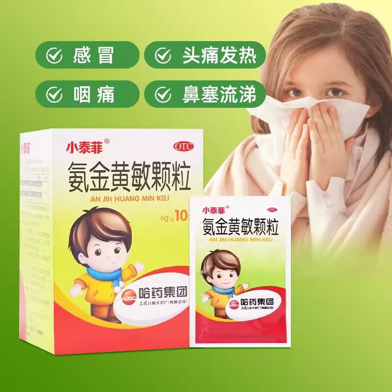 小泰菲 氨金黄敏颗粒6g*10袋缓解发热头痛四肢酸痛儿童普通感冒,OTC药品/国际医药,小儿感冒,淘宝优惠券,粉丝福利购,淘宝优惠卷