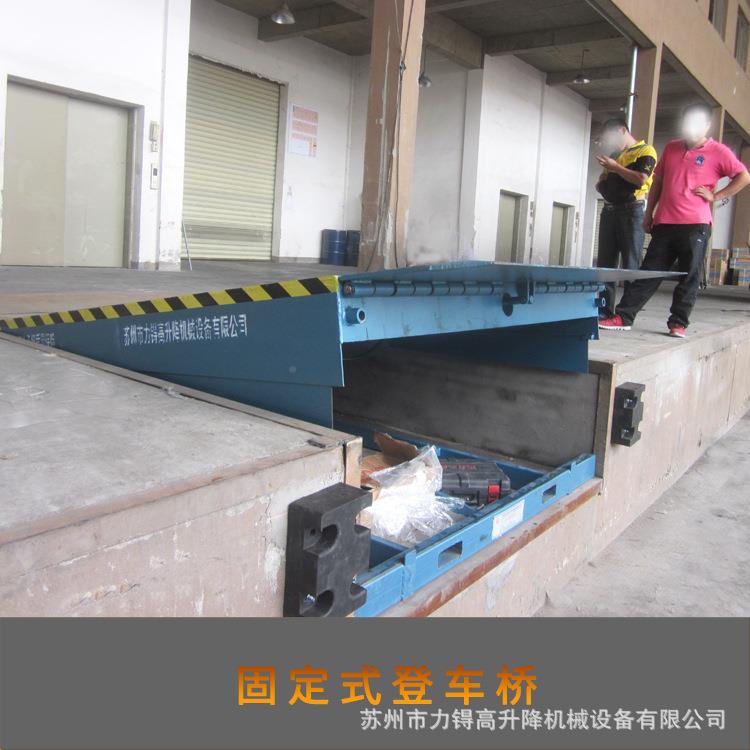 力锝压高厂家 供应固式登车定桥 货集车装箱装卸平台 DCQ12-0.液