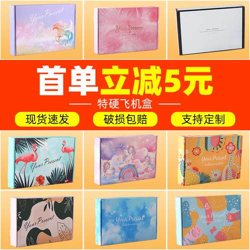 特硬盒彩色飞机盒加厚JSZG纸箱长打方形手幅盒快递包盒内衣服装K