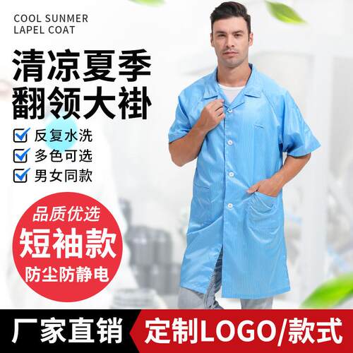 食品医药间防尘作工服车洁净无尘服男间女无尘车防静电9短袖大褂