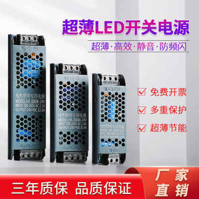 led线条型灯带变压器220v转24v灯箱开关电源恒压薄款静音300w400w