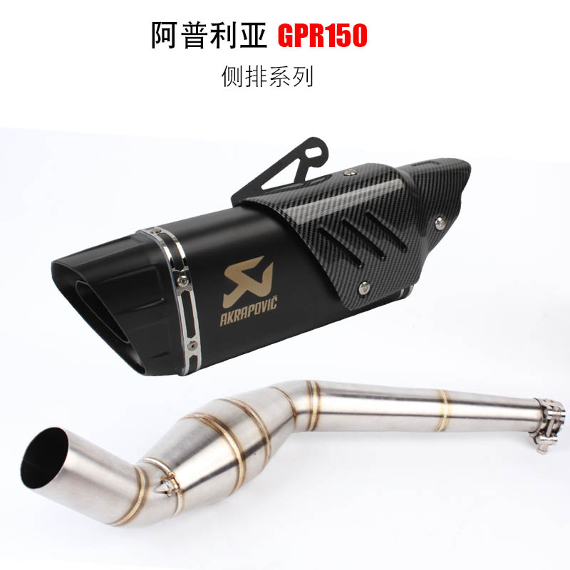 适用阿普利亚gpr125 gpr150中段gpr150摩托车改装排气管无损安装