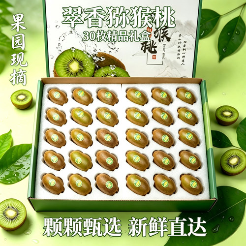 30枚翠香猕猴桃鲜果礼盒
