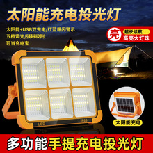太阳能手提投光灯led户外防水超亮露营灯家用便携移动应急照明灯