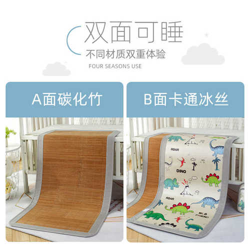 儿童凉席夏季婴儿床宝宝冰丝双面可用透气幼儿园凉席午睡专用竹席
