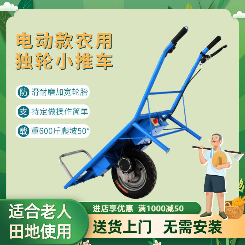 鸡公车农用电动车工地爬坡手推独轮车果园运输爬山小推车大棚拉