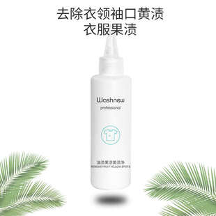 油渍果渍黄斑净不伤衣物不褪色果渍油渍笔渍黄渍霉渍去污垢清洁剂