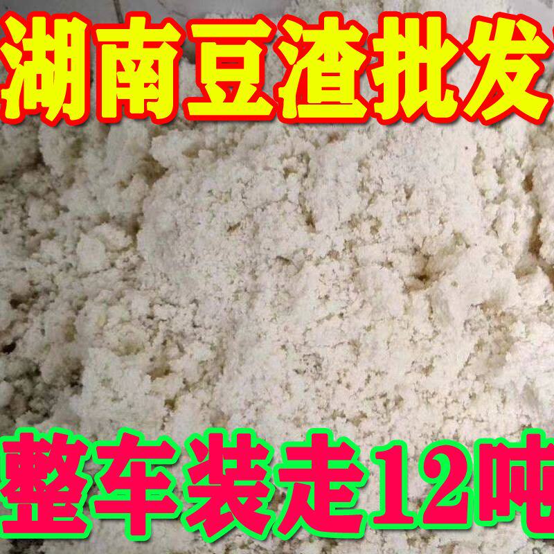 湖南豆渣发酵豆腐渣喂猪鸡牛羊食用饲料原料半干新鲜