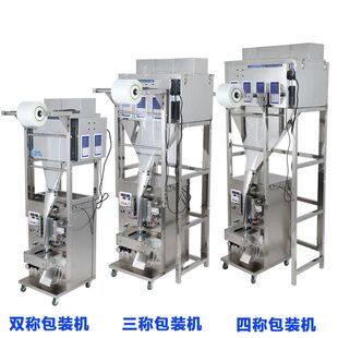 全自动袋泡茶叶种子胶囊粉末颗粒定量分装机打包装机灌装机封口机