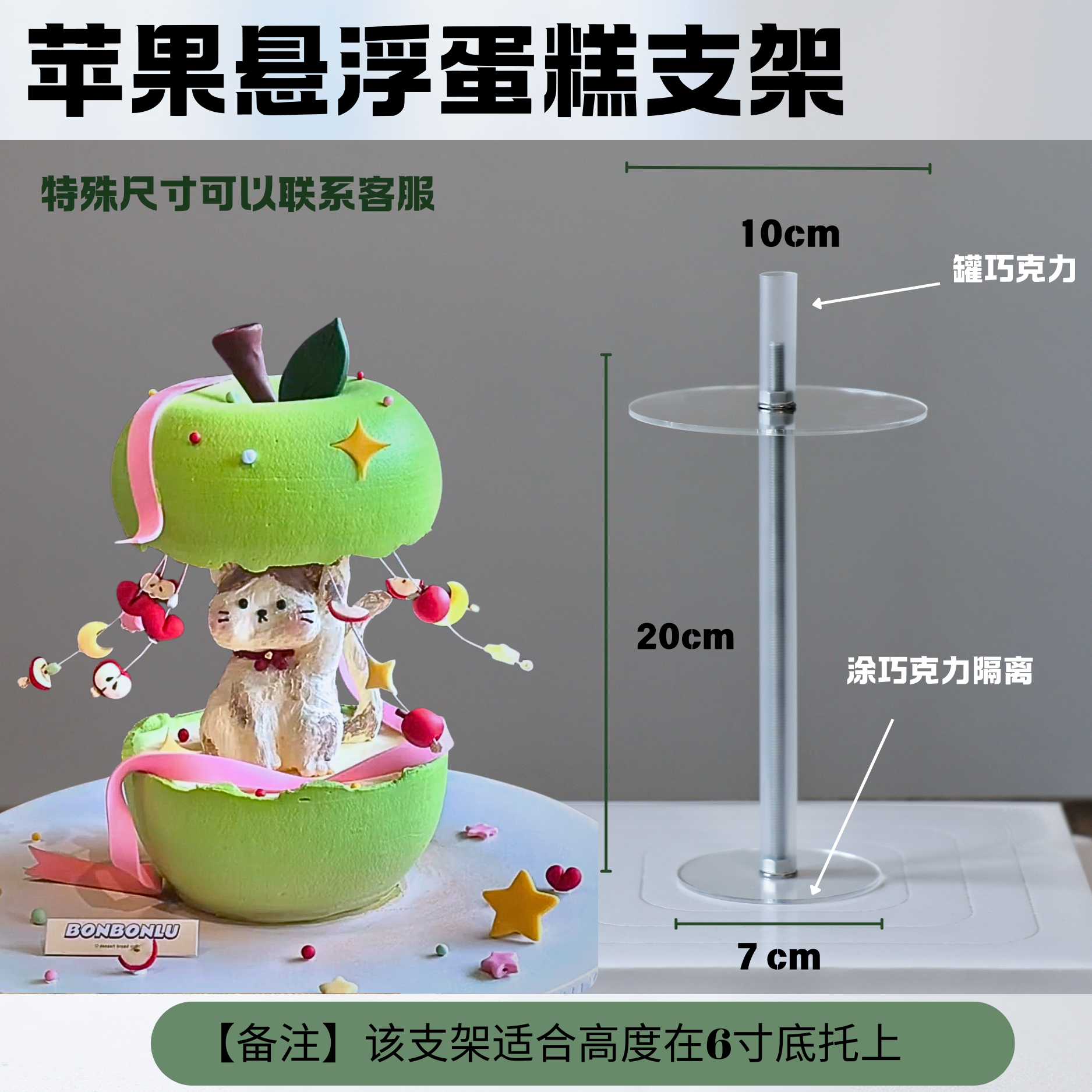 热漫多·多层双层三层悬浮异形立体奶油蛋糕支架 亚克力304不锈钢