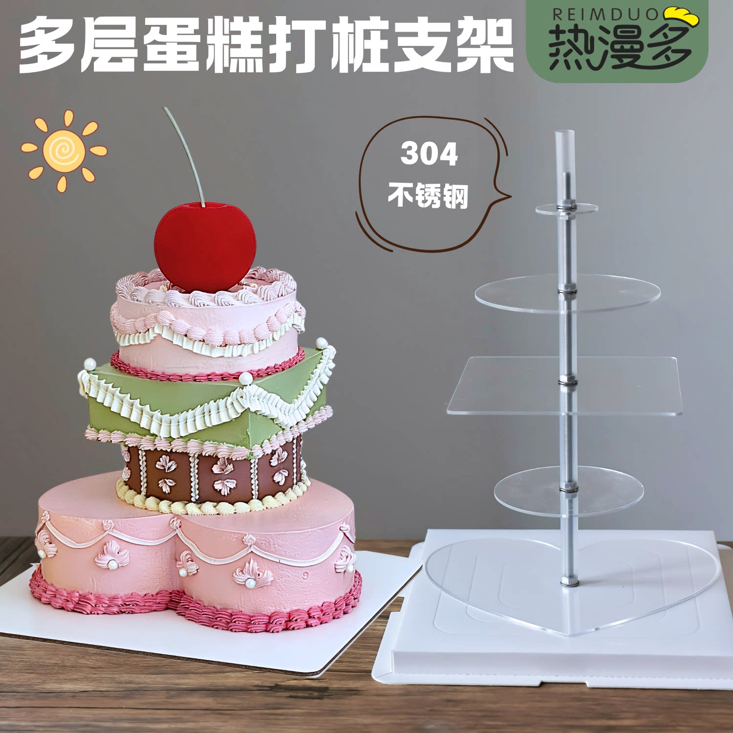 热漫多·蛋糕支架多层三层双层无烘焙模具