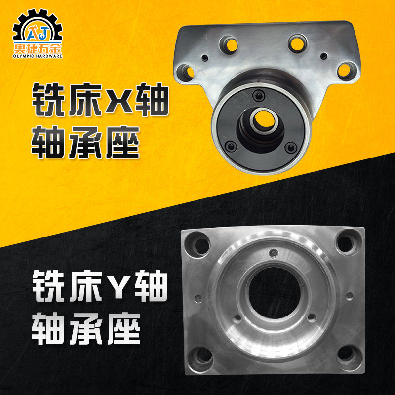 热销台湾炮塔铣g床配件X轴Y轴左右前后工作台轴承座丝杆座D11D12D