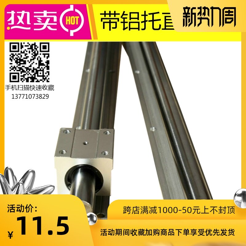 热销带支撑光轴+铝托SBR16SBR20/SBR25SBR30加硬12V-50直线轴承导