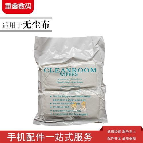热销无尘布 手机液晶屏幕镜头压屏C擦拭布 清洁布 超细防静电无尘