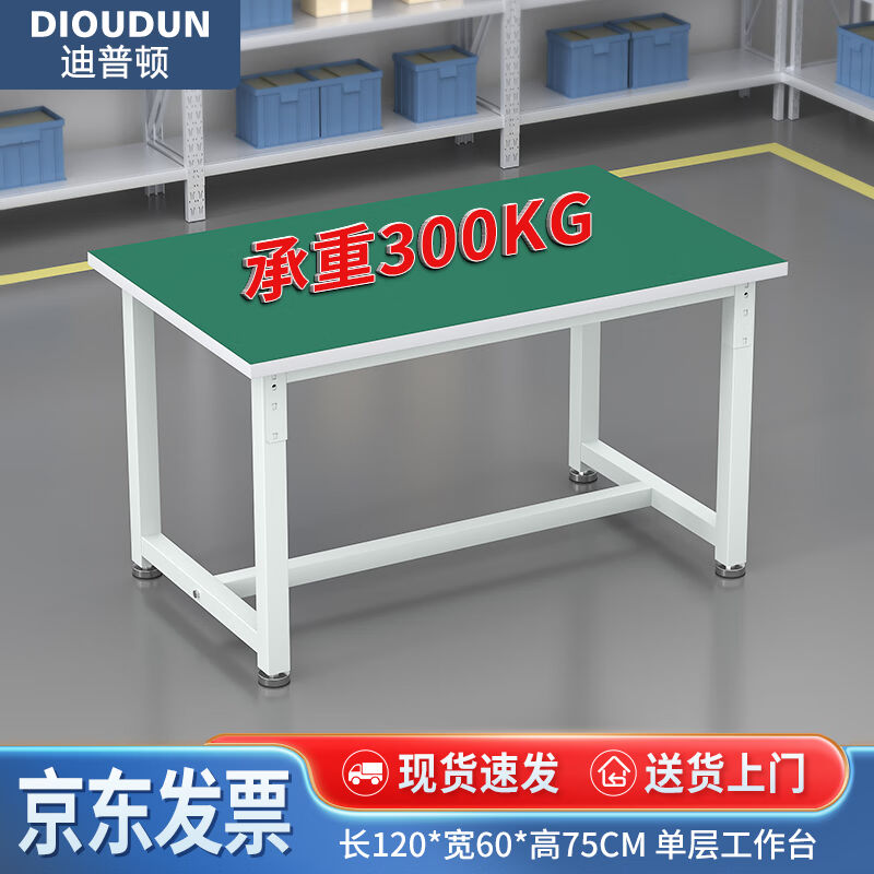 迪普顿（DIOUDUN）工作台重型钳工台防静电工作台桌维修台实验室