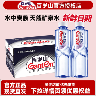 百岁山天然矿泉水348ml*24瓶整箱
