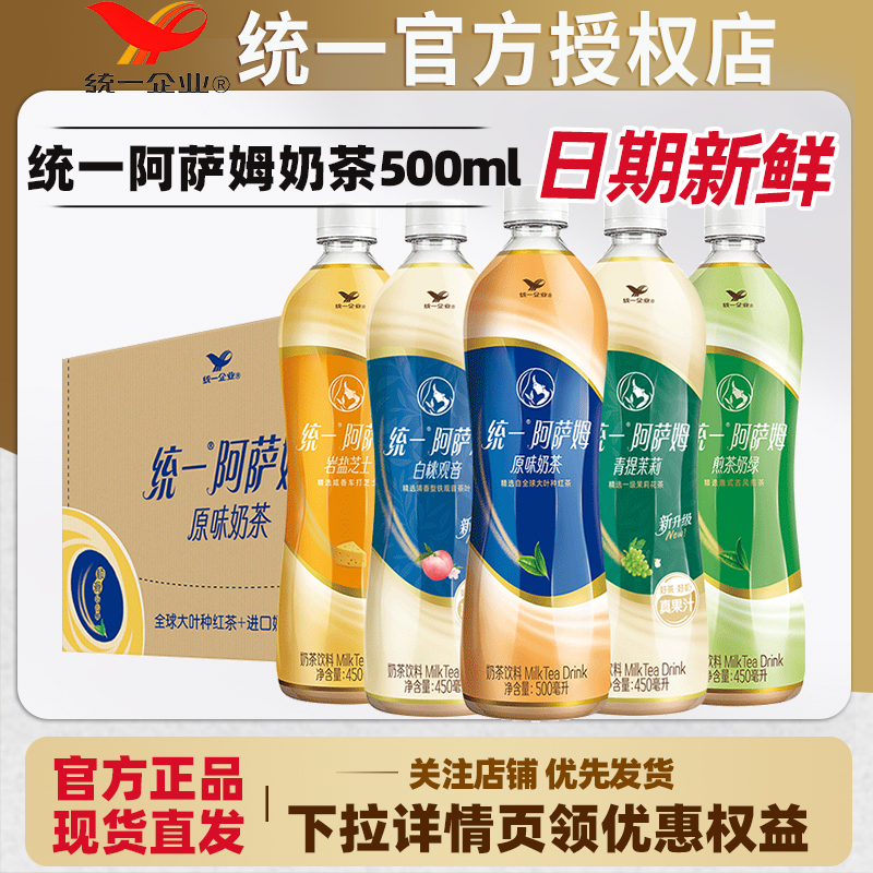 统一阿萨姆原味奶茶500ml*15瓶