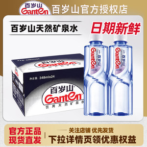 百岁山矿泉水整箱批特价24瓶348ml570ml小瓶饮用天然便携大桶装