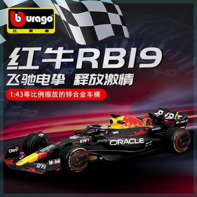 比143红牛RB19F1赛车模型仿真合金车模型2023方程式收藏摆件