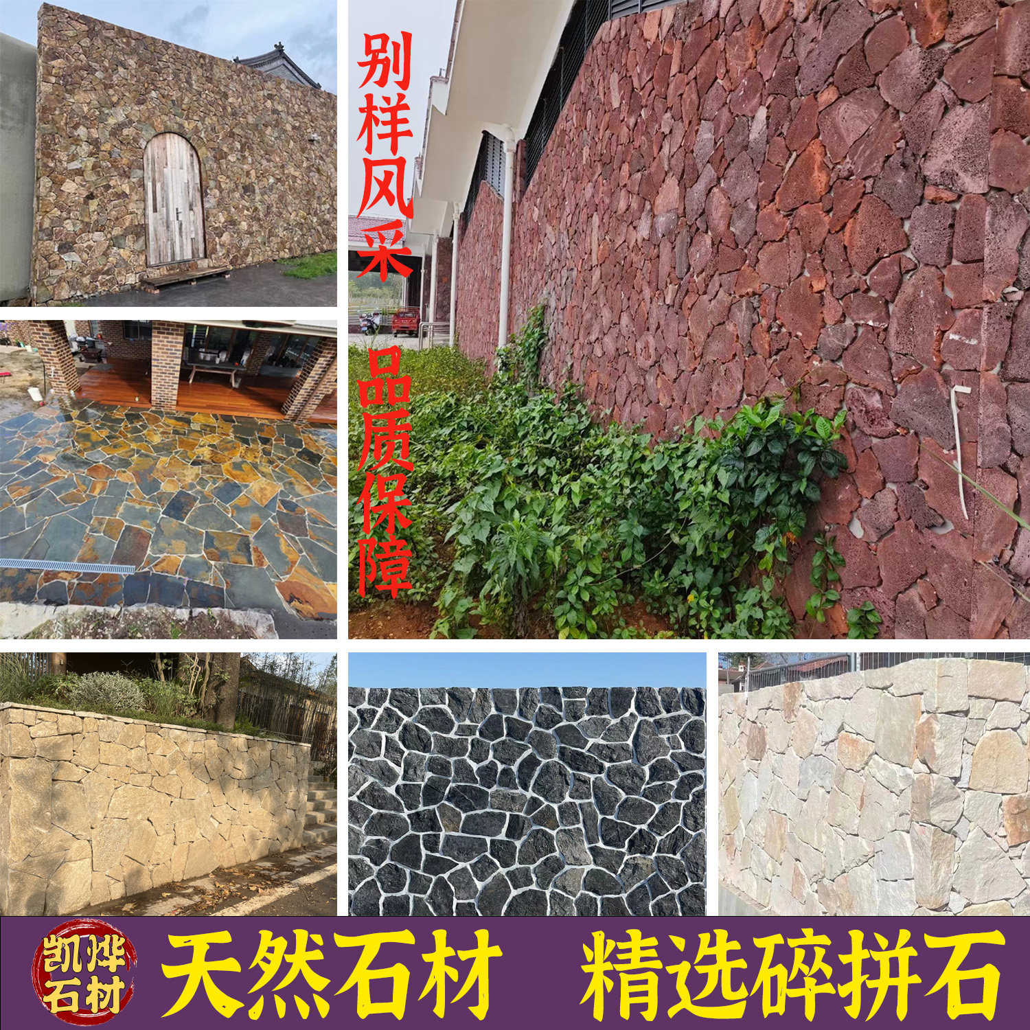 美式乡村天然文化石不规则碎拼图片