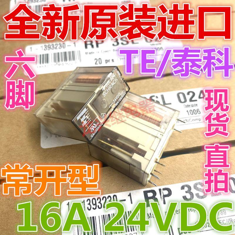 全新原装 RP3SL024 24VDC 16A TE/ RP7SL024 一组常开型 六脚
