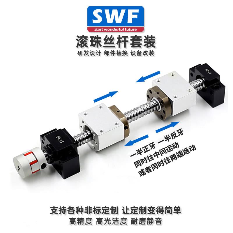 双向高精度正反牙滚珠丝杆丝杠套装SFU1605 2005 2510左旋丝杆副