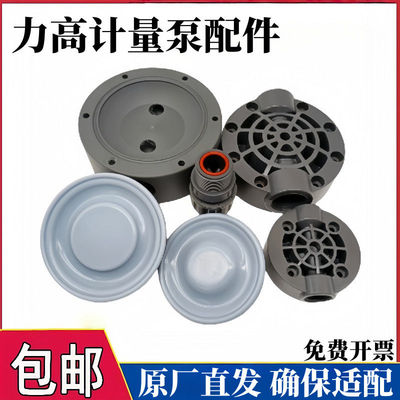 浙江力高计量泵GM膜片GB