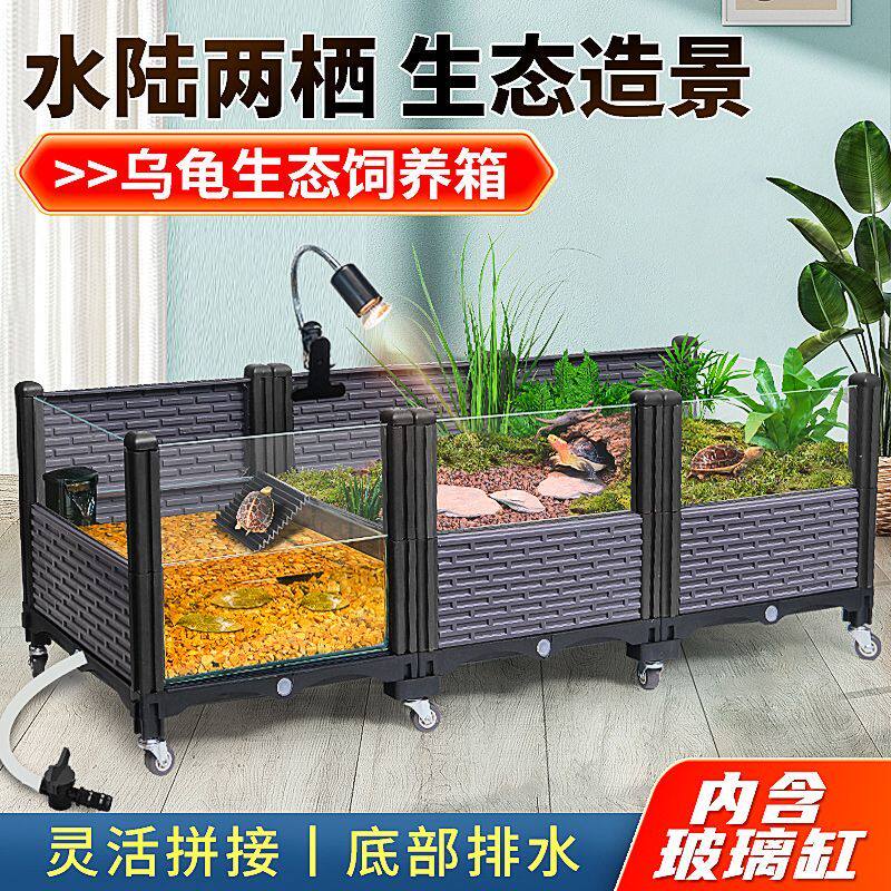 乌龟缸家用饲养箱大型水族箱生态造景养龟缸水陆两用底部排水缸箱