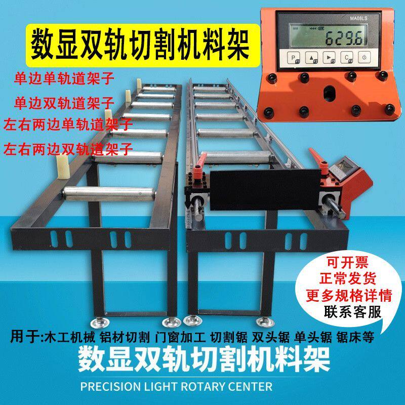 M503磁栅数显表定位架送料架金王锯双头锯铝材木工推台切割机下料