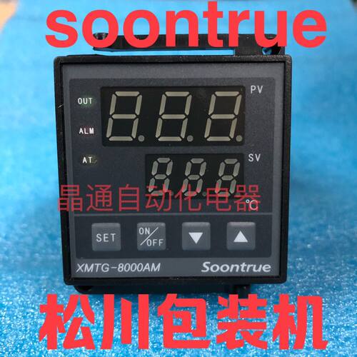 Soontrue松川包装机温控