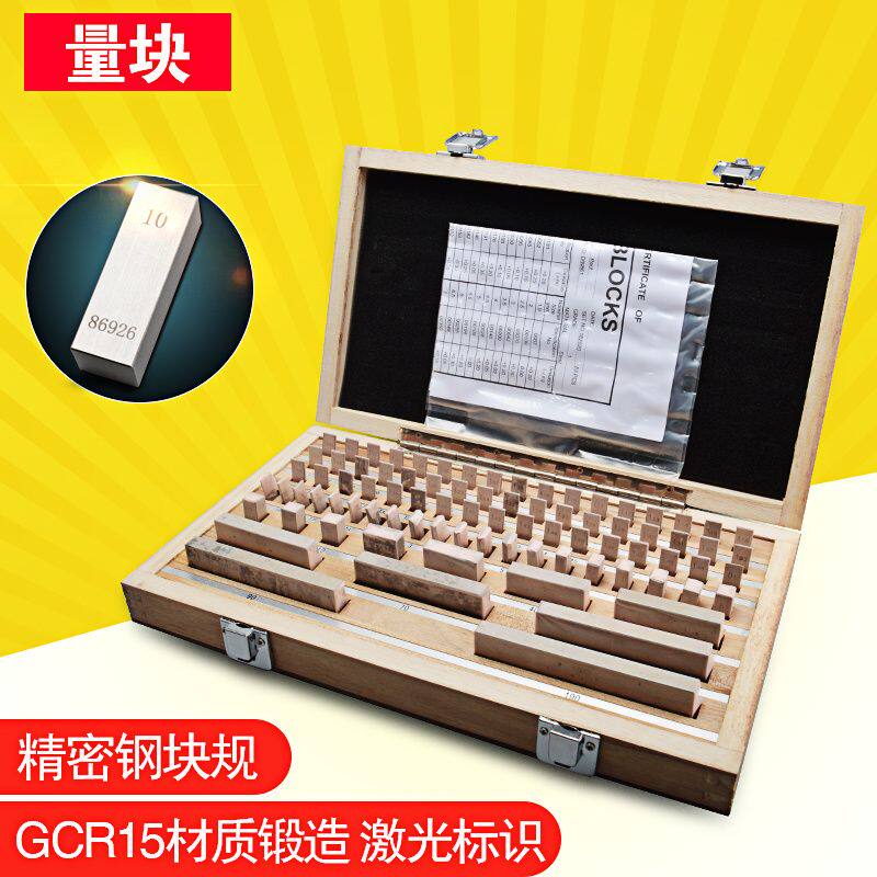 精密钢块规1级量块32件套装量块公制块规千分尺量块高速钢块规